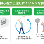 【ゴルファー向け】上手くなるにはまず練習・楽しく練習する方法とは(^^)/