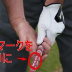 【ゴルフ初心者必見！】アレを変えるだけで安定したショットが(^^)/