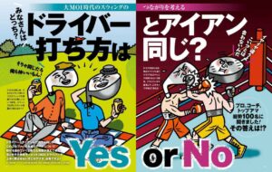ドライバーとアイアンのスイングの違い　ヘッド入射角の理解をしよう