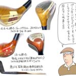 【初心者必見！】もらうクラブより合ったクラブを手に入れて