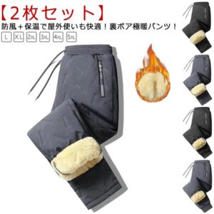 冬の必需品！お得なボアパンツ