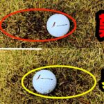 悪いライでも安心！ディボット跡からの打ち方をマスターしよう