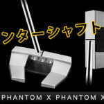 ハワイ初打ち！　松山英樹が魅せるセンターシャフトの真実