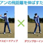 アイアンの飛距離を劇的に変える！右手グリップの見直し法