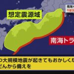 気象庁発表！　今夜の地震で南海トラフ臨時情報(調査中)