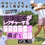 注目！　体が硬いあなたでも楽しめるスイング法