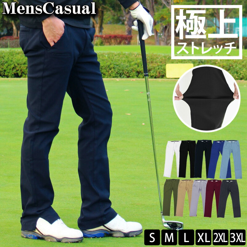 ゴルフの新必需品！送料無料  スーパー ストレッチパンツ