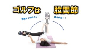 ゴルフスイングと腰痛の関係! 専門トレーナーによる解説