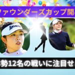 勝みなみ、米ツアー初日で魅せた！日本勢トップ発進