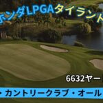 『ホンダLPGAタイランド』　 最終日組み合わせとスタート時間
