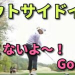 無理に直さない！正しいアウトサイドイン軌道を見つける方法