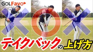 テイクバックの重要性とは？　古閑美保プロに学ぶアマチュアの飛距離向上法