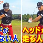 ヘッドを走らせるための新常識！ドライバーの飛距離を激変させる方法