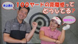 女子プロ直伝！　残り100ヤードからの成功術