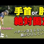 女子プロの秘密！？　お腹の回転でパットを決める方法