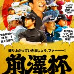 プロアマ参加チケットの発売開始いつ？！前澤杯で新たなゴルフ体験を