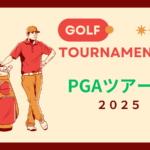 男子ゴルフ！　プエルトリコオープン