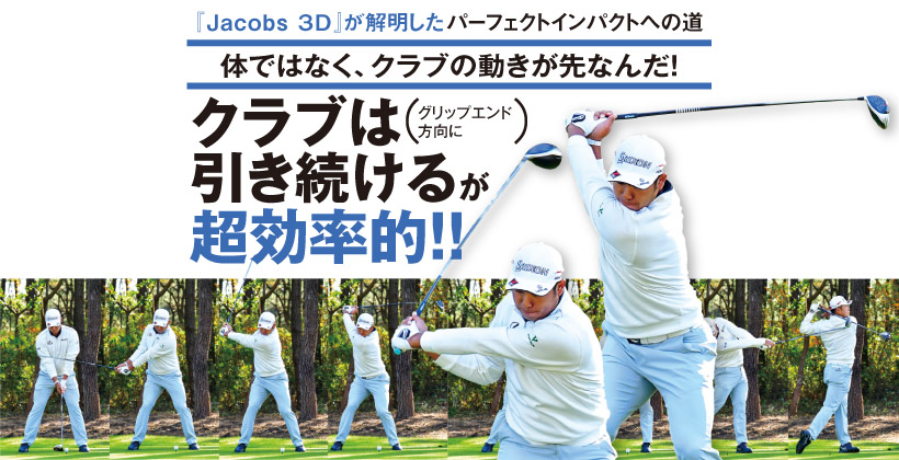 ゴルフの重心コントロール:クラブを引いて引くためのテクニック