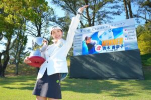 プロゴルファー『青木香奈子』の魅力