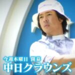 中日クラウンズの最新情報と注目ポイントを徹底解説！