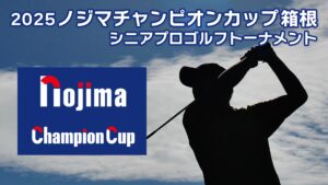 シニアゴルフの新たな記録、マークセンが勝利を飾る！