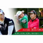 【今週末・国内外ゴルフツアー】スタート時間と組合せ