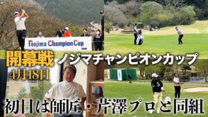 帰国後の活躍！藤田寛之と丸山茂樹が切り拓く新たなゴルフシーン