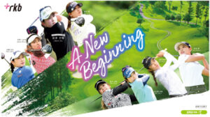 SkyRKBレディスクラシック2025の見どころと注目選手