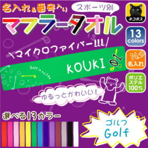 父の日のプレゼントにも最適！名入れゴルフ用品